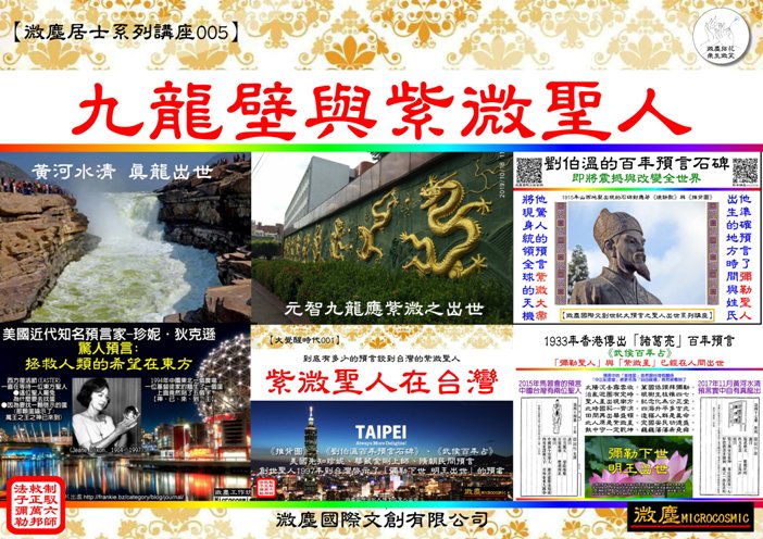微塵居士系列講座005 九龍壁與紫微聖人Red-702.jpg